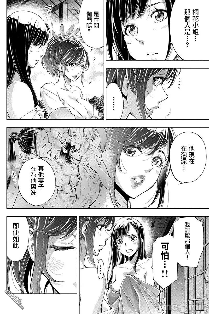 隐语岛 隐语岛 26-30 第33页