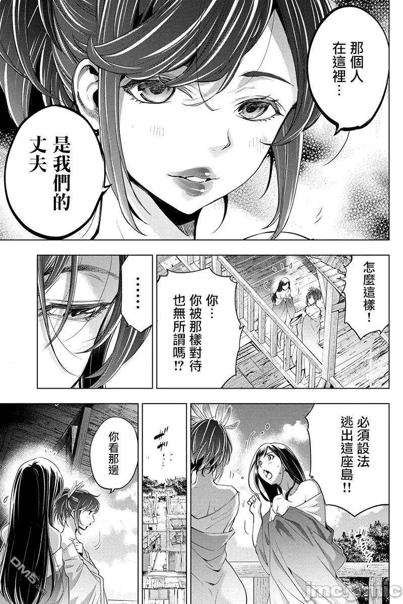 隐语岛 隐语岛 26-30 第34页