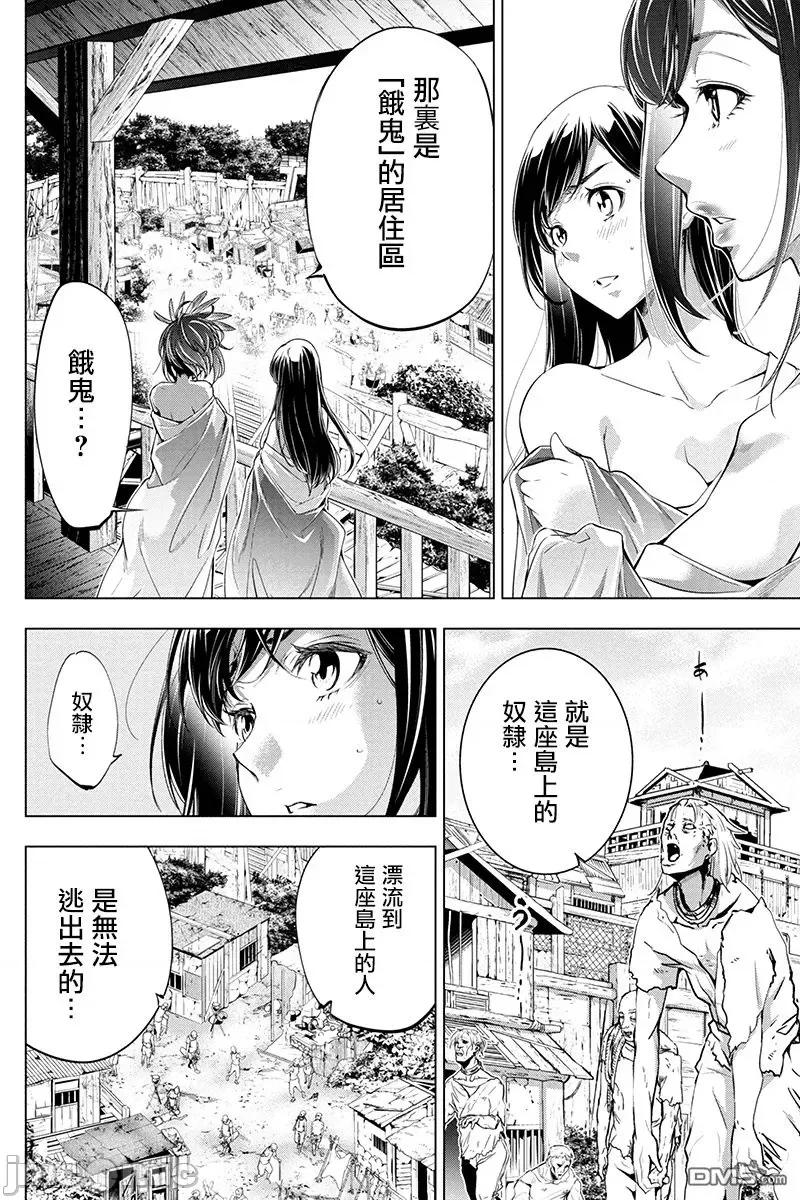 隐语岛 隐语岛 26-30 第35页