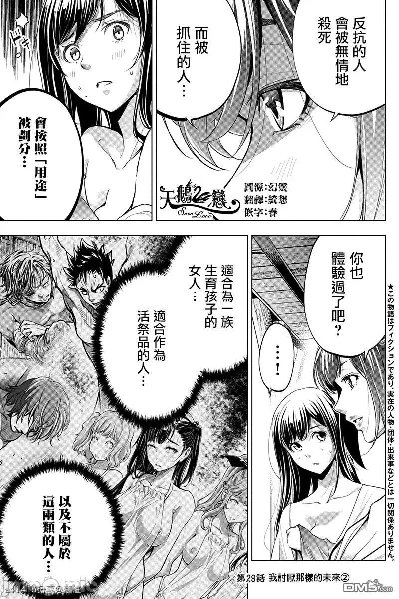 隐语岛 隐语岛 26-30 第38页