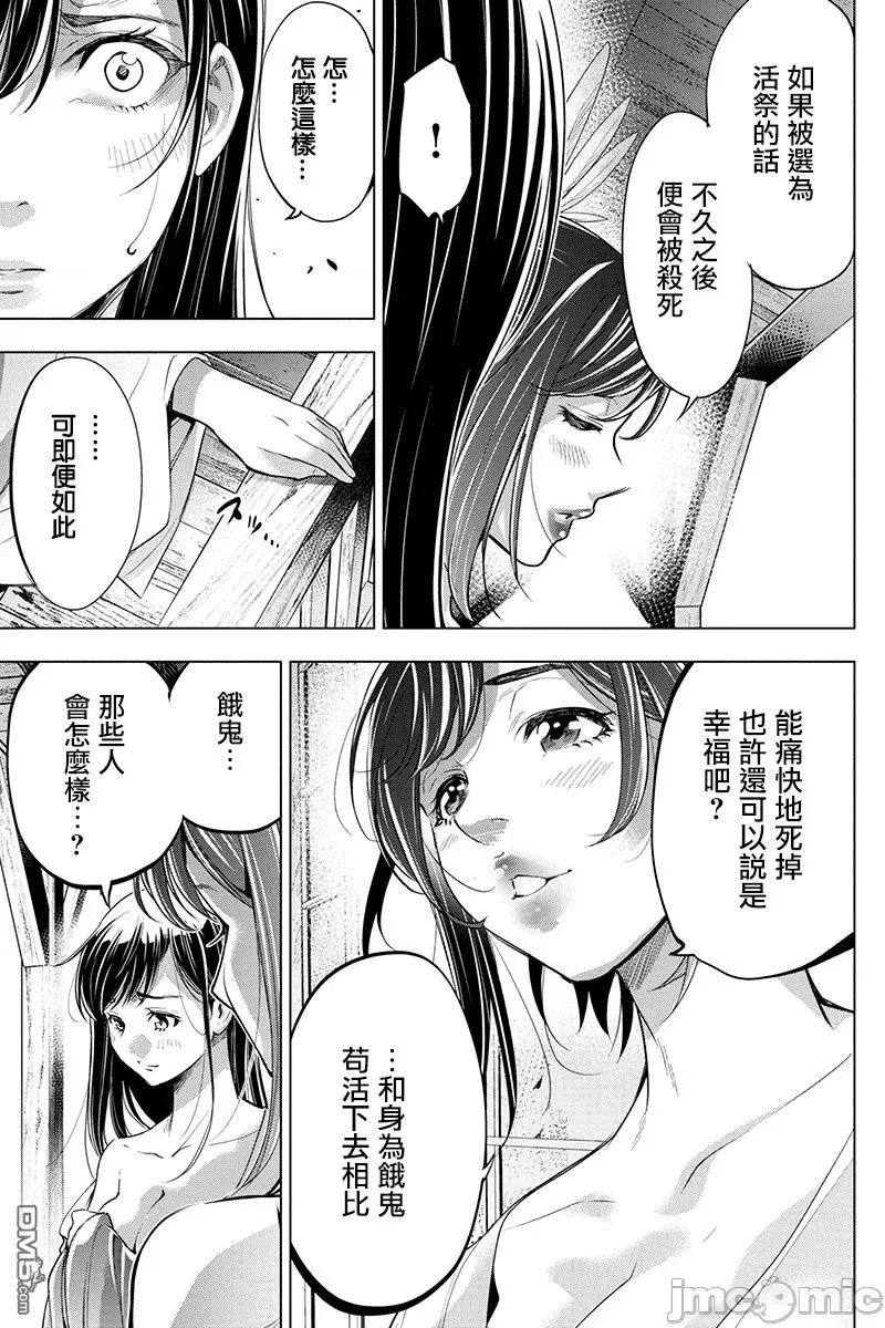 隐语岛 隐语岛 26-30 第40页