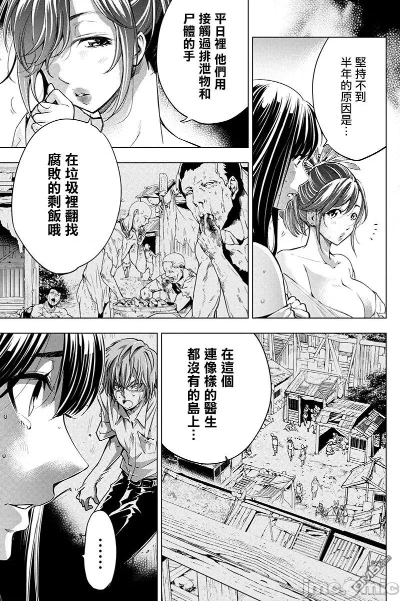 隐语岛 隐语岛 26-30 第42页