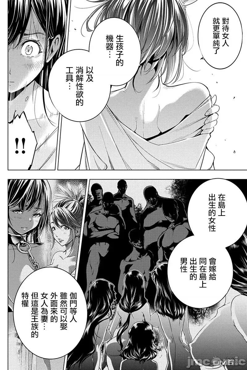 隐语岛 隐语岛 26-30 第43页