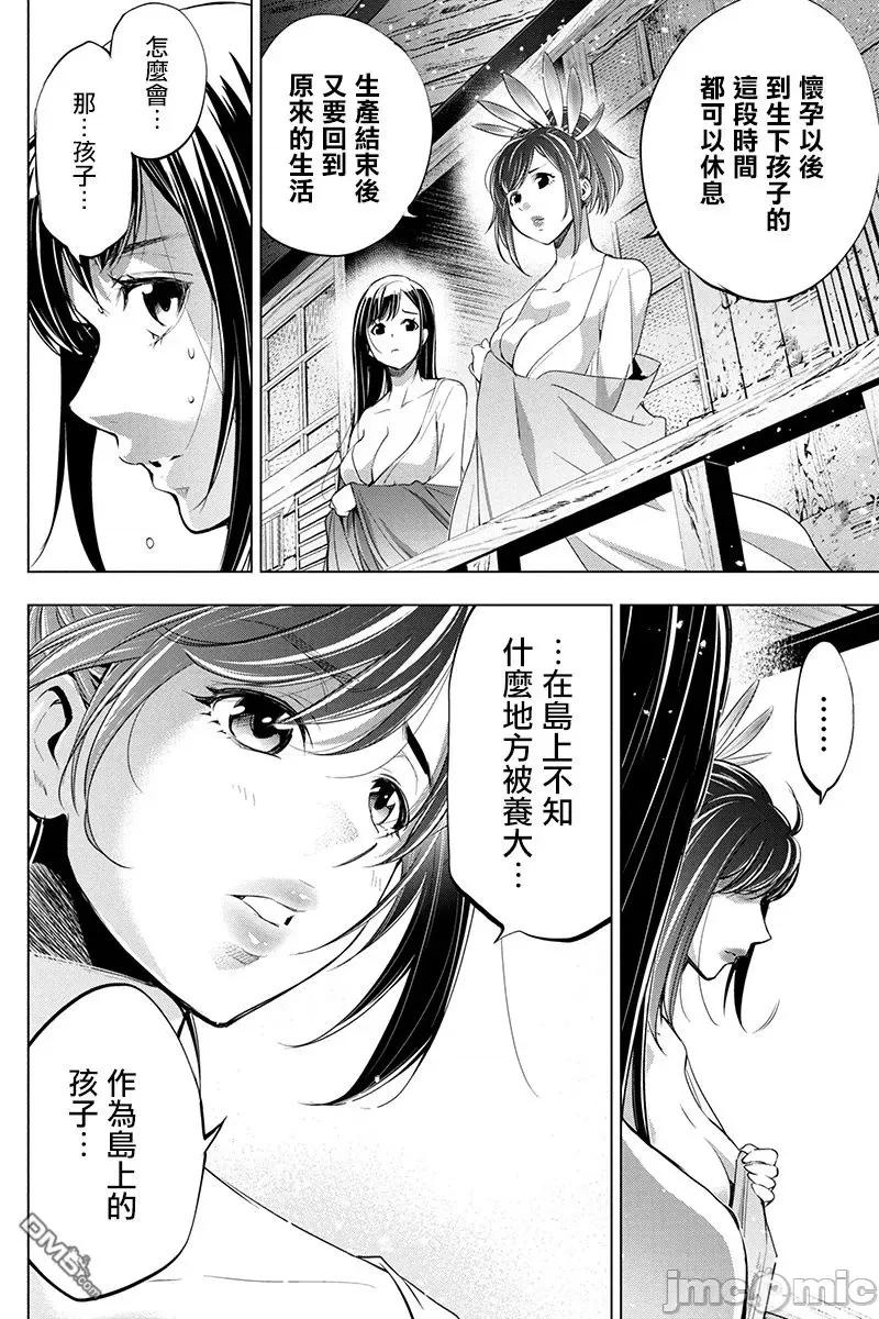 隐语岛 隐语岛 26-30 第45页