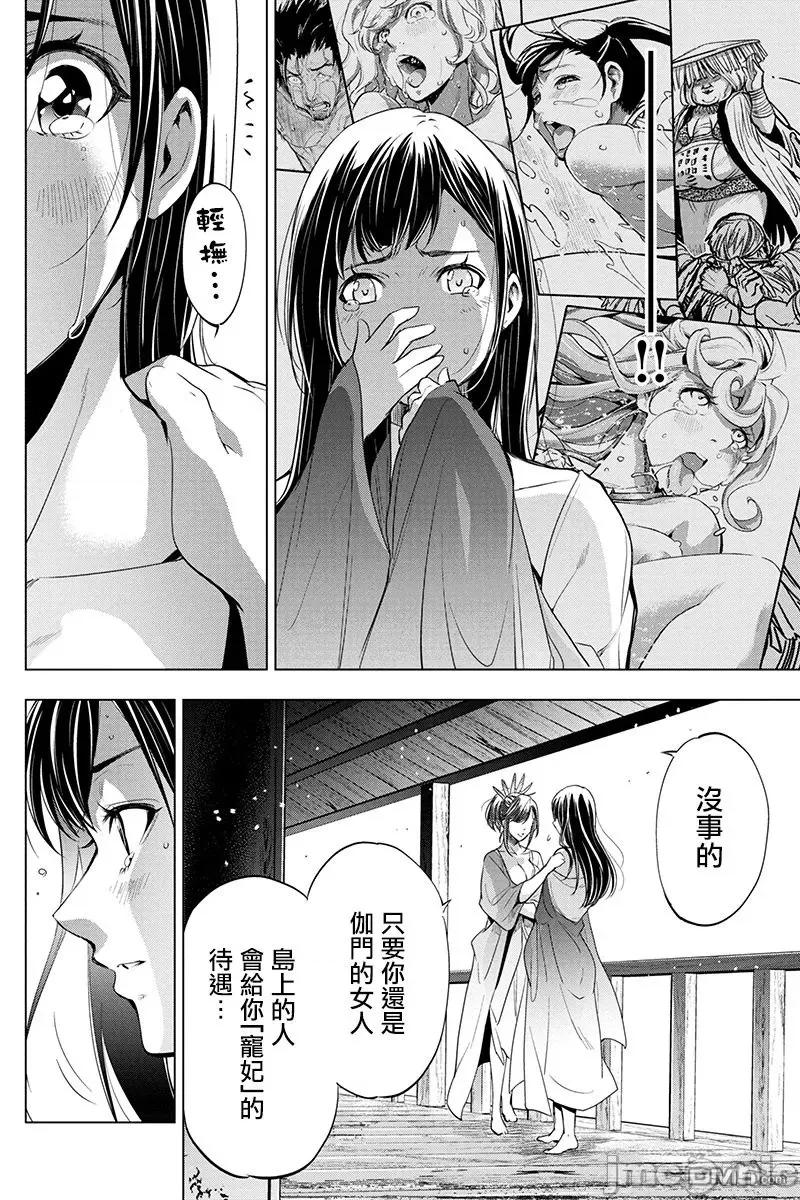 隐语岛 隐语岛 26-30 第47页