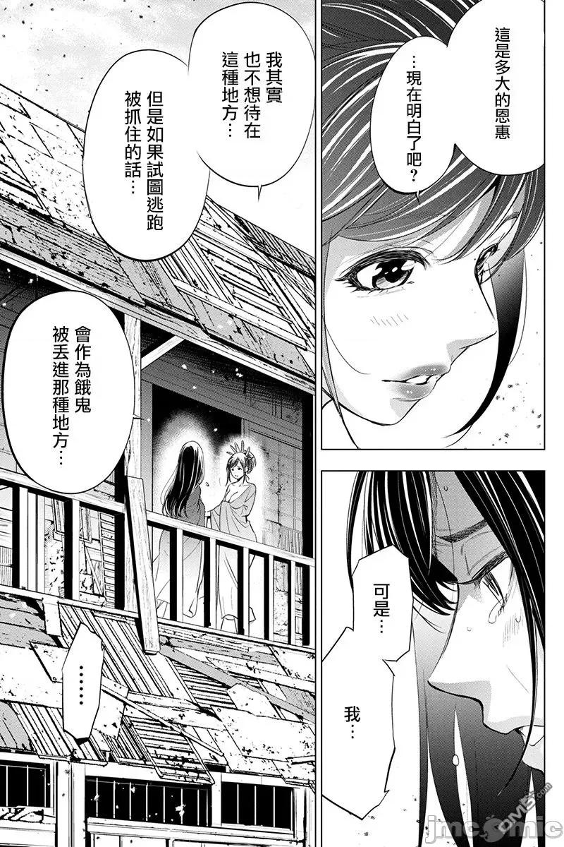 隐语岛 隐语岛 26-30 第48页
