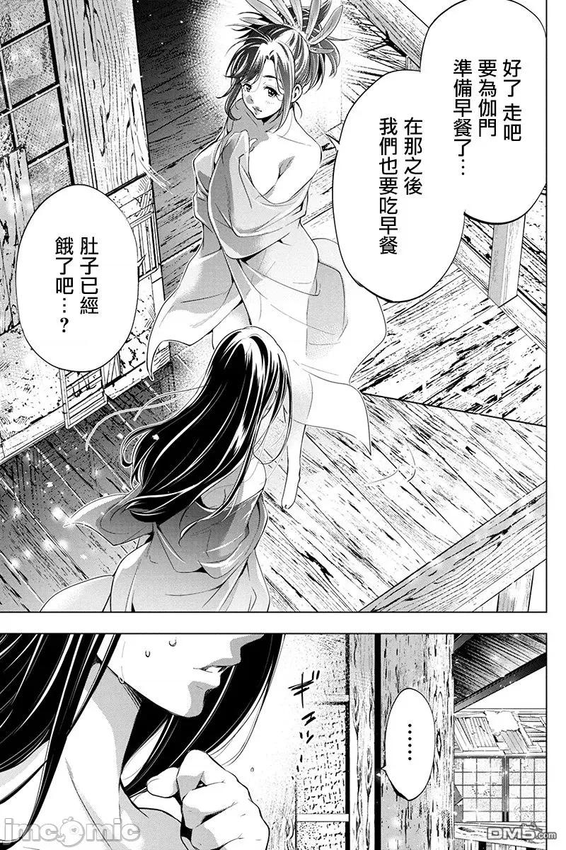 隐语岛 隐语岛 26-30 第50页