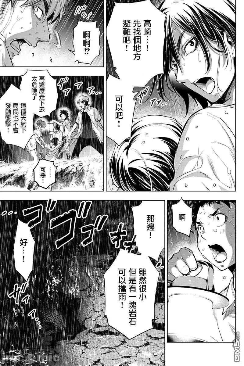 隐语岛 隐语岛32 第5页