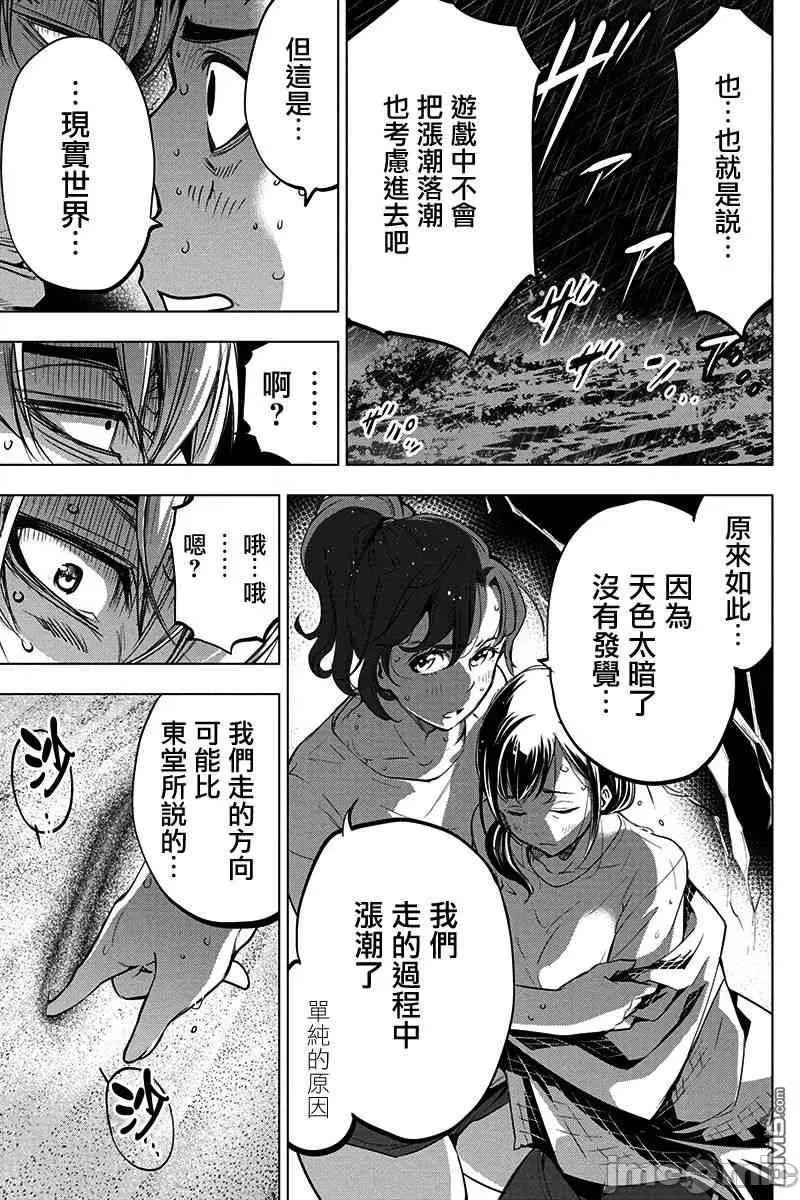 隐语岛 隐语岛32 第9页