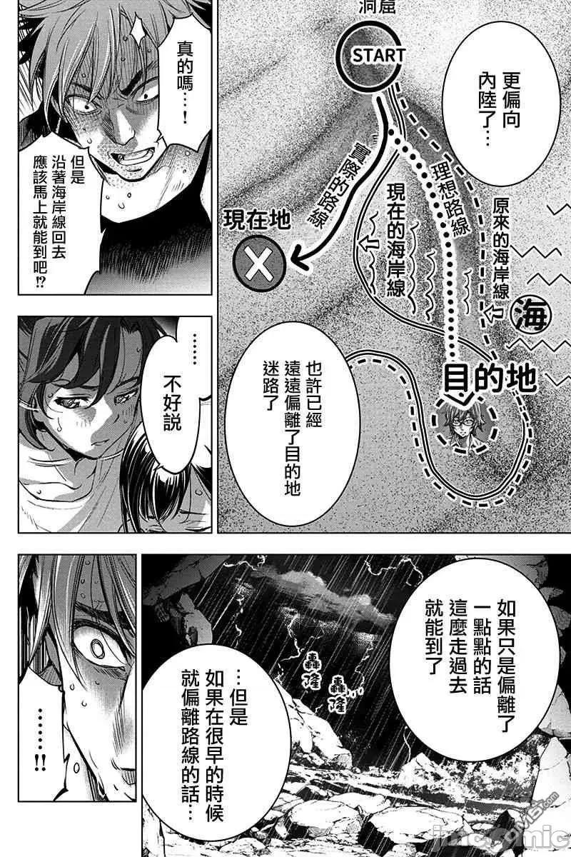 隐语岛 隐语岛32 第10页