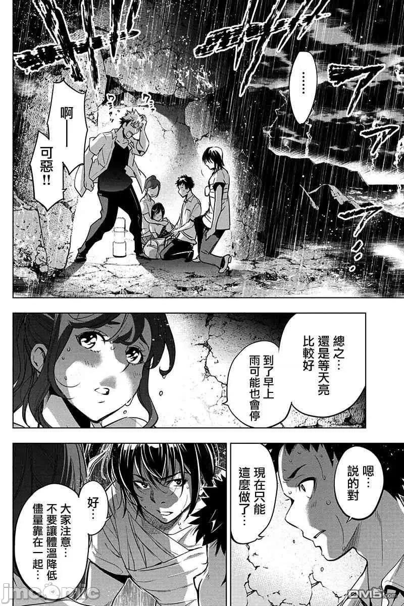 隐语岛 隐语岛32 第12页