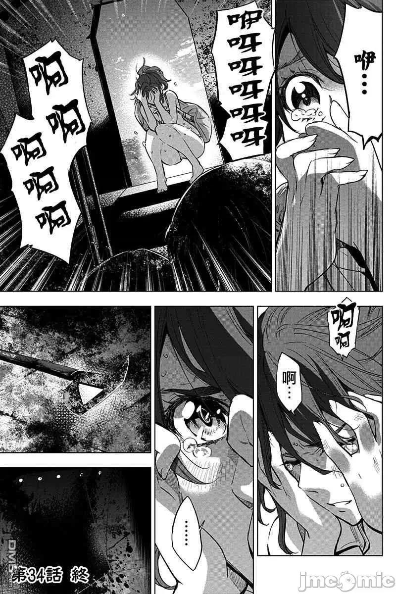 隐语岛 隐语岛 34 第11页