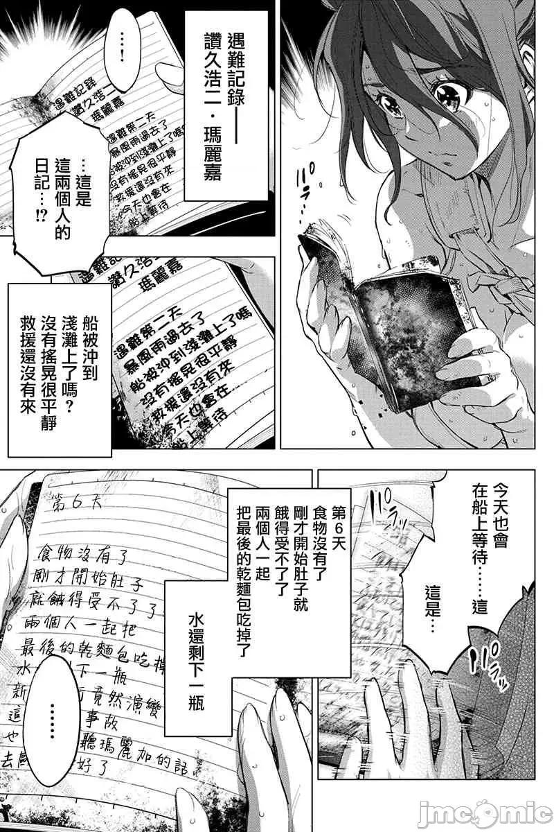 隐语岛 隐语岛 35-40 第4页