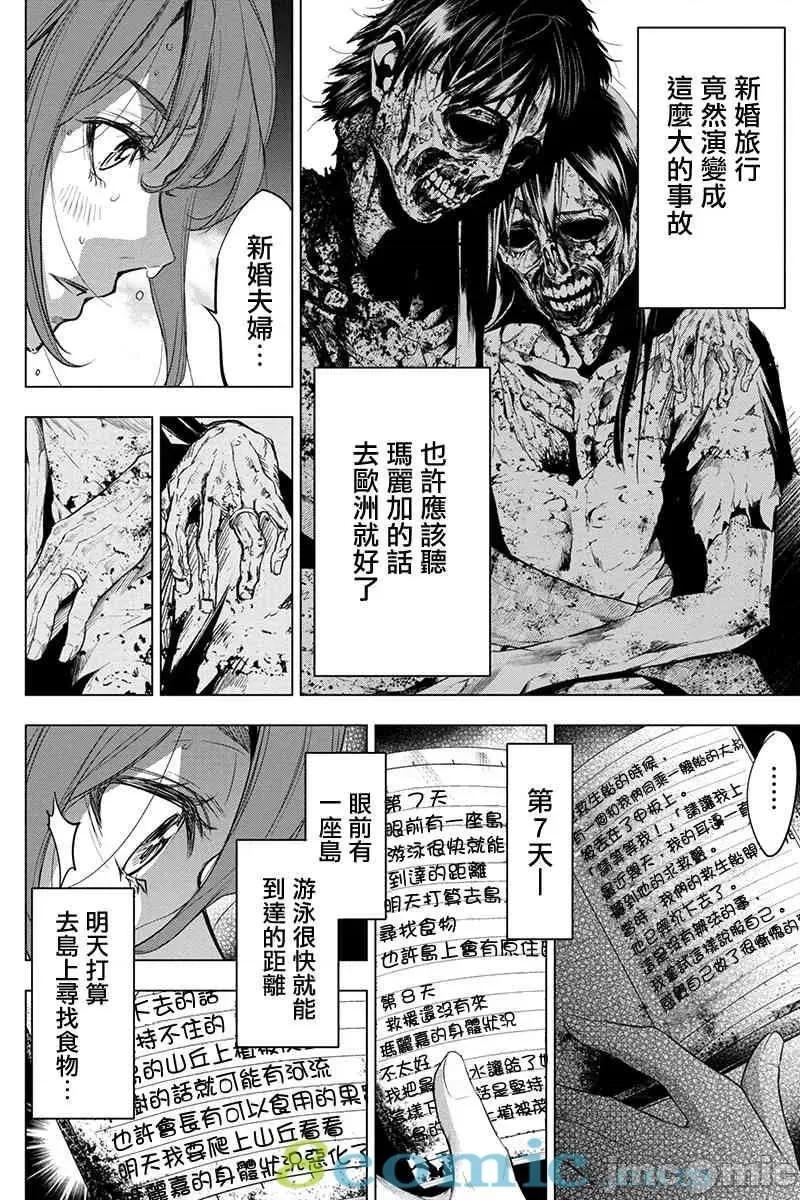 隐语岛 隐语岛 35-40 第5页