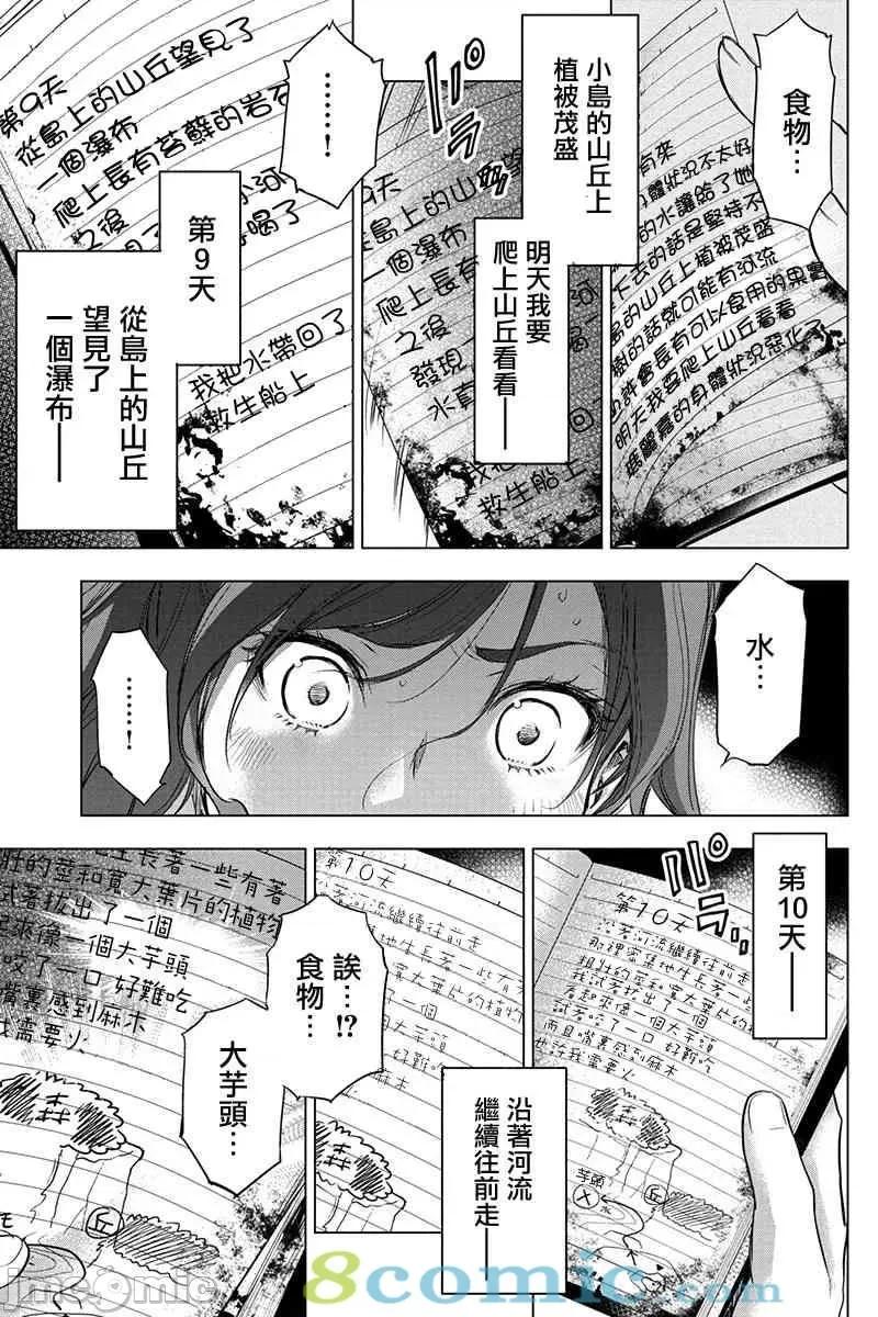 隐语岛 隐语岛 35-40 第6页