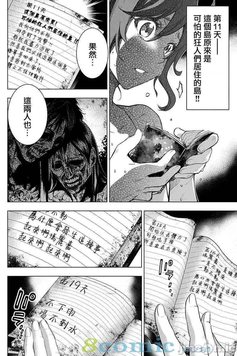 隐语岛 隐语岛 35-40 第7页