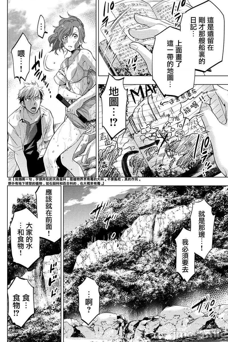 隐语岛 隐语岛 35-40 第34页