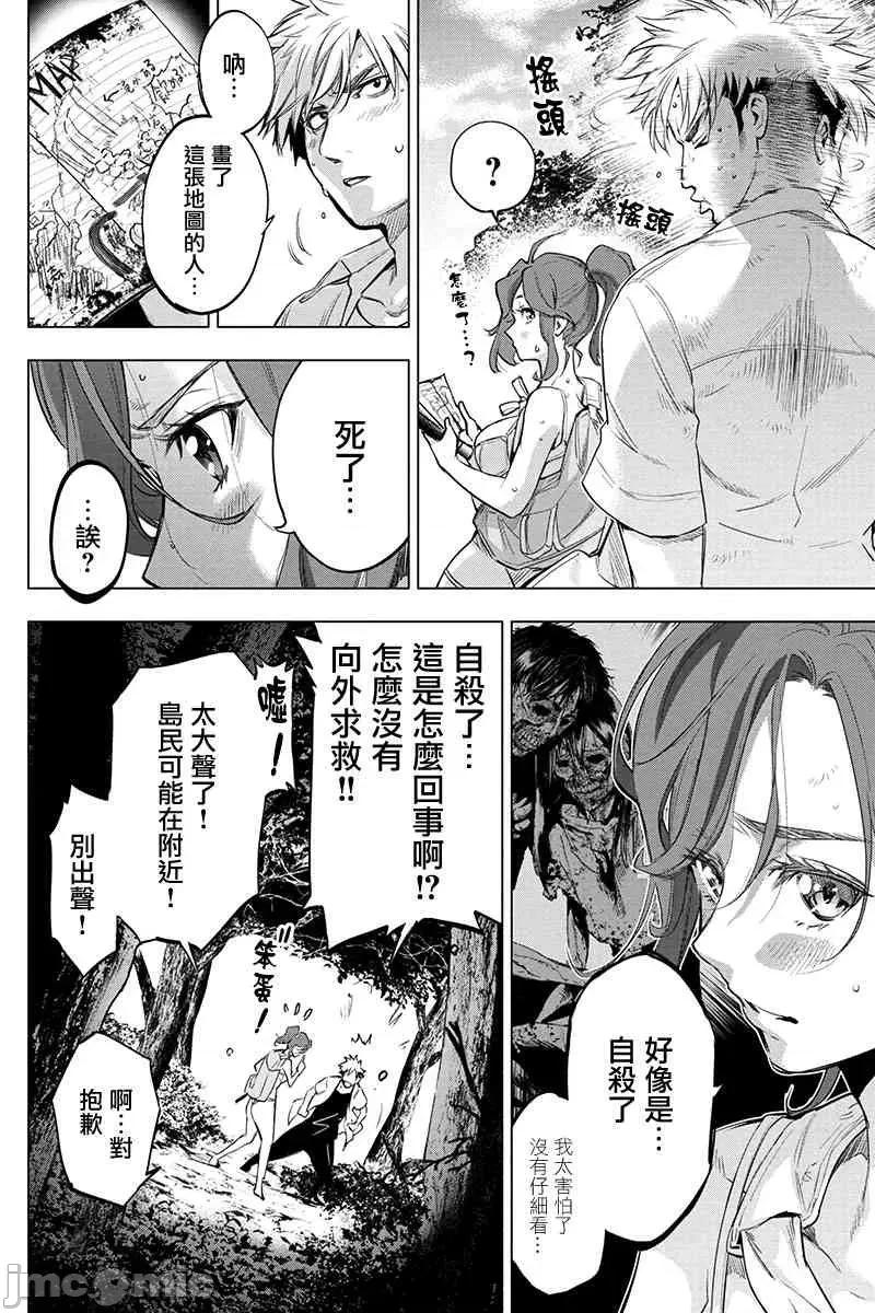 隐语岛 隐语岛 35-40 第39页