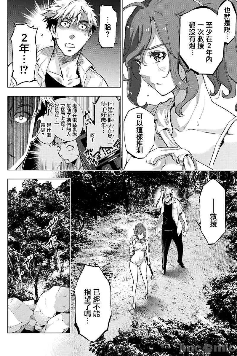 隐语岛 隐语岛 35-40 第41页