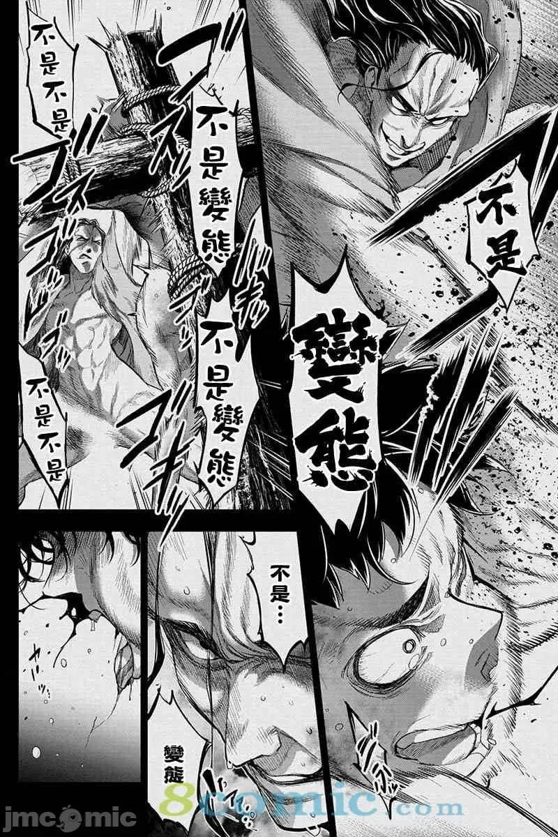 隐语岛 隐语岛 41-50 第8页