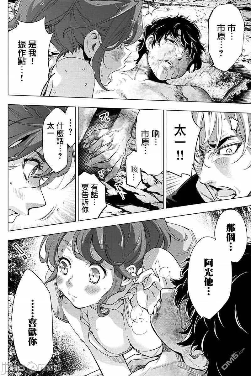 隐语岛 隐语岛 41-50 第13页