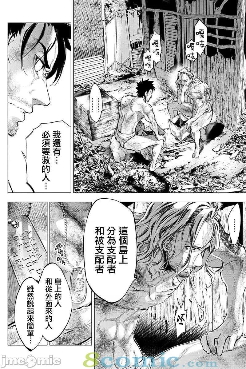 隐语岛 隐语岛 41-50 第28页