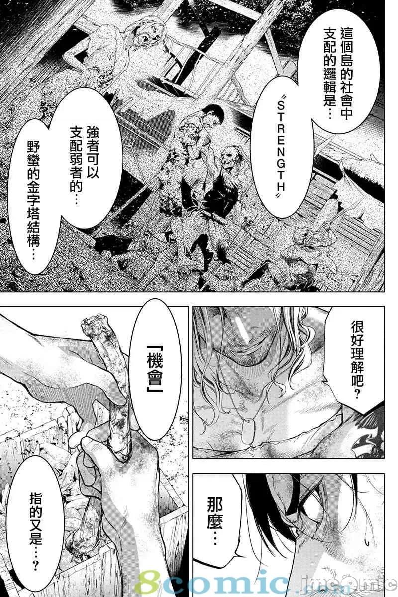 隐语岛 隐语岛 41-50 第31页