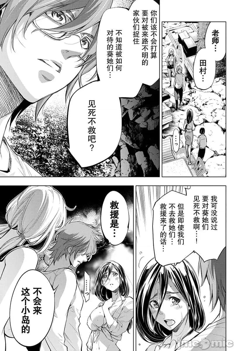 隐语岛 隐语岛 41-50 第55页