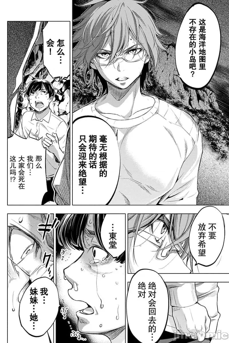 隐语岛 隐语岛 41-50 第56页
