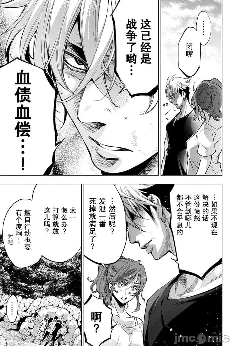 隐语岛 隐语岛 41-50 第73页