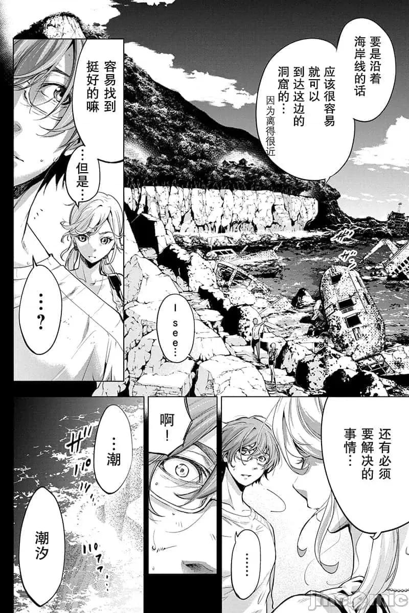 隐语岛 隐语岛 41-50 第90页