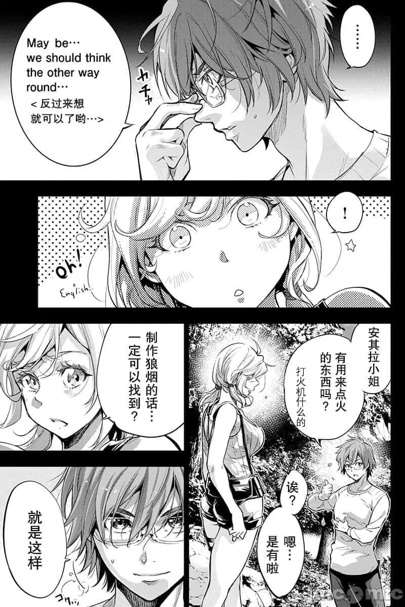隐语岛 隐语岛 41-50 第93页