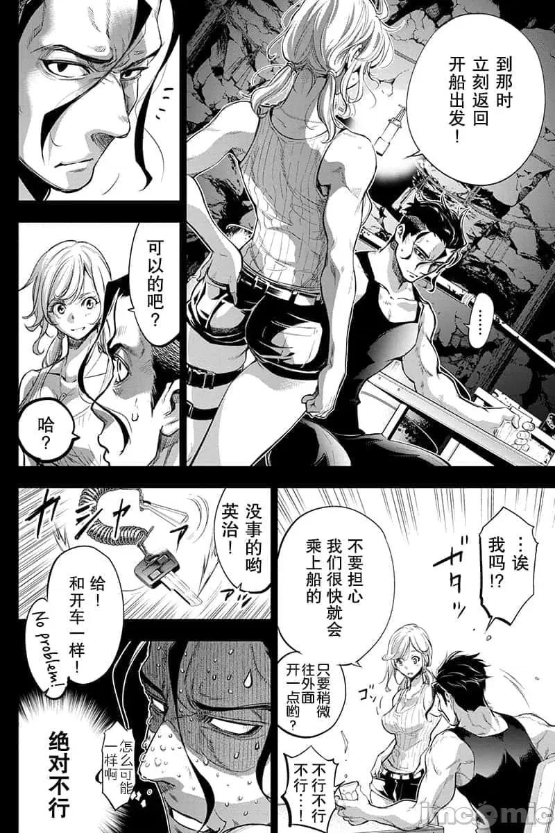 隐语岛 隐语岛 41-50 第103页