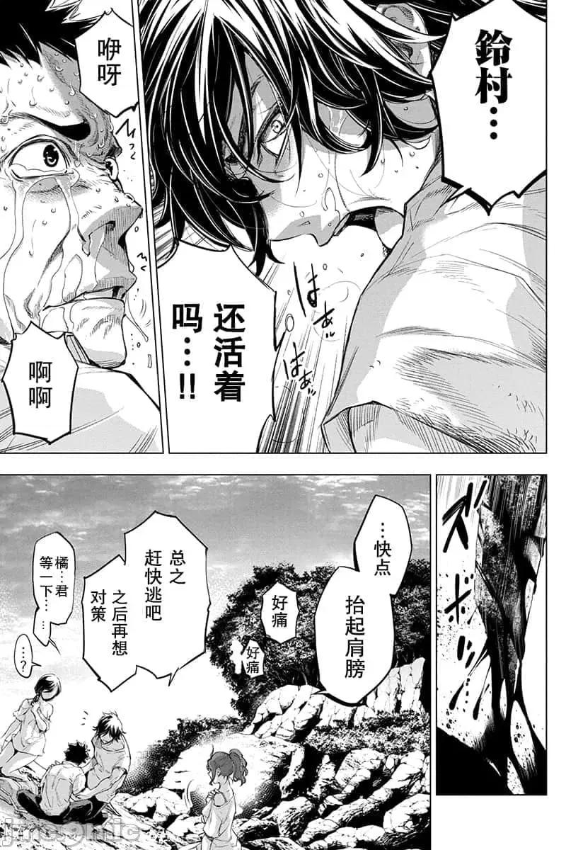 隐语岛 隐语岛 51-60 第16页