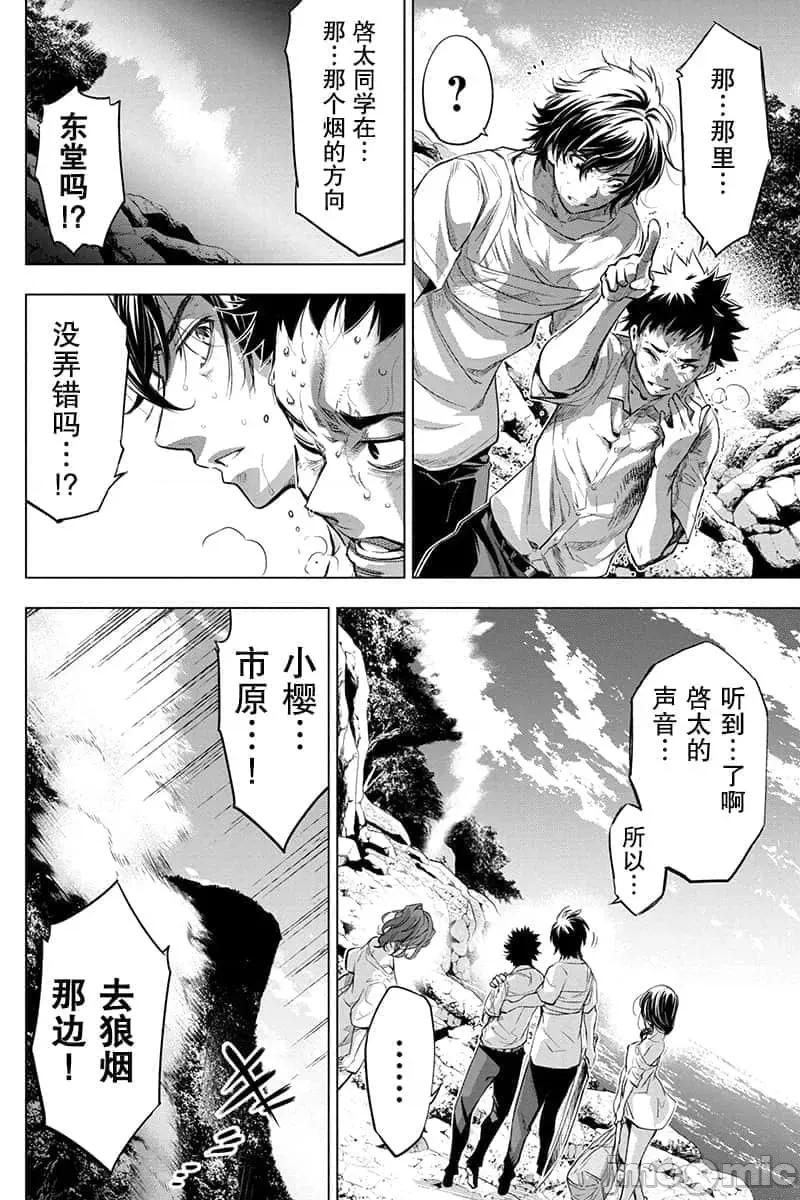 隐语岛 隐语岛 51-60 第17页