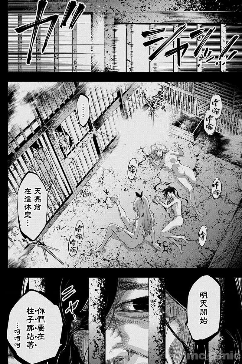 隐语岛 隐语岛 51-60 第74页
