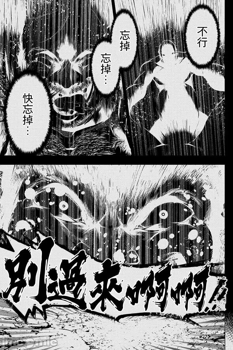 隐语岛 隐语岛 51-60 第80页