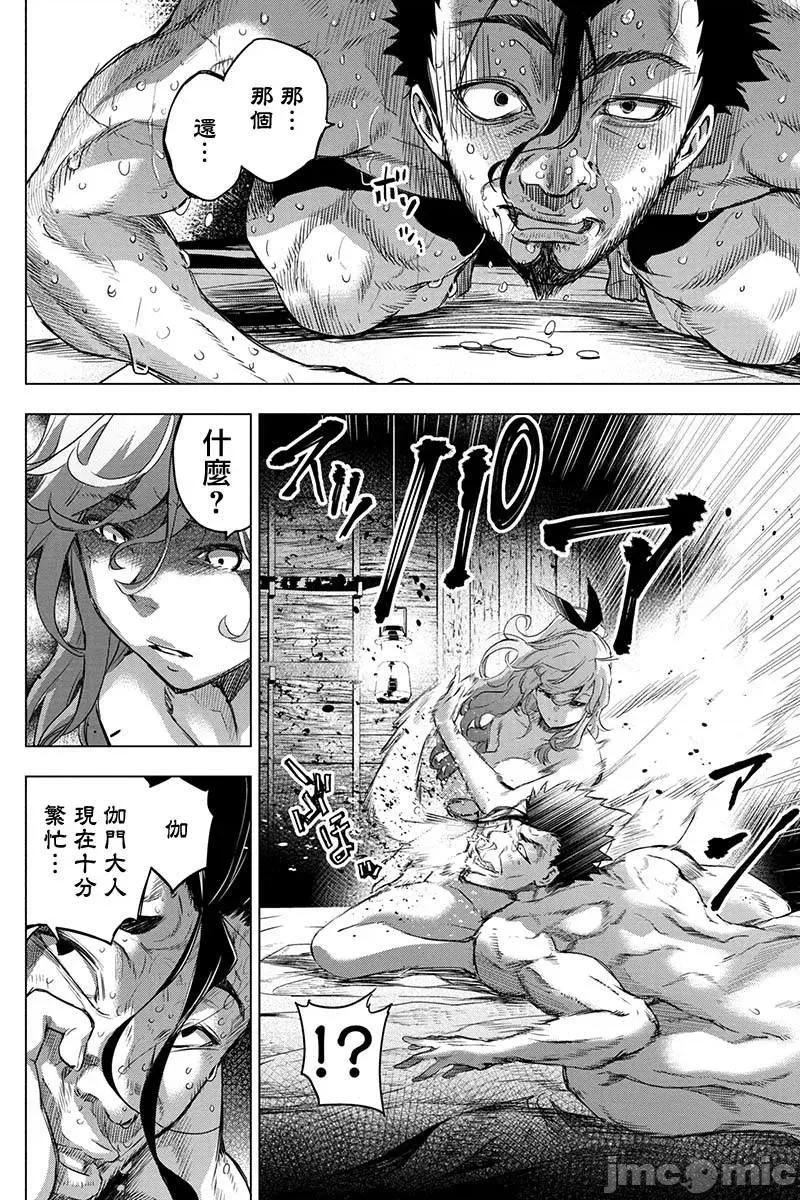 隐语岛 隐语岛 51-60 第100页