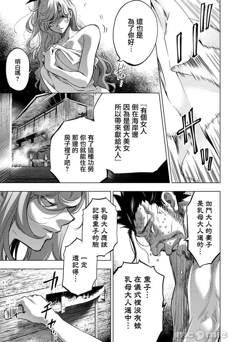 隐语岛 隐语岛 51-60 第105页