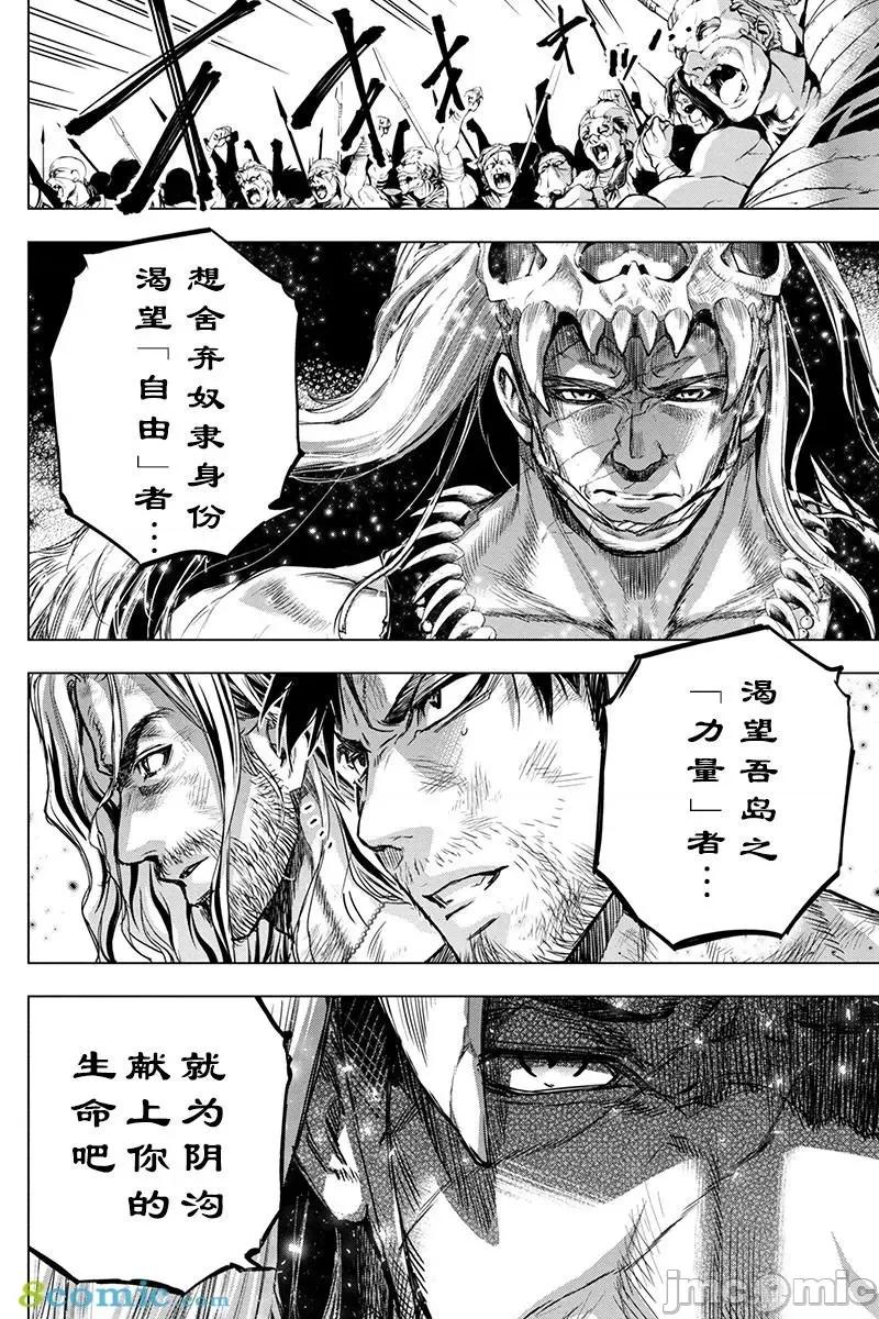隐语岛 隐语岛 61-70 第4页