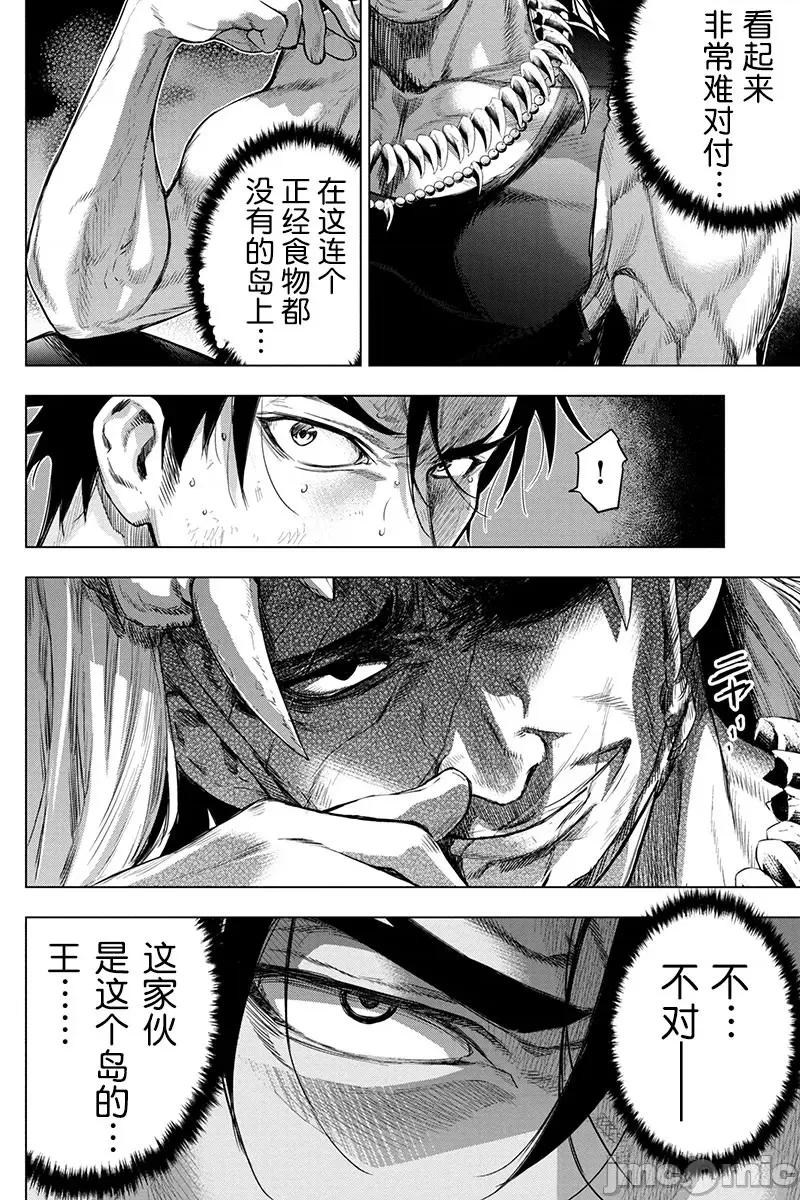 隐语岛 隐语岛 61-70 第15页