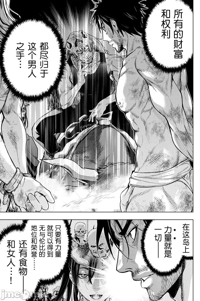 隐语岛 隐语岛 61-70 第16页