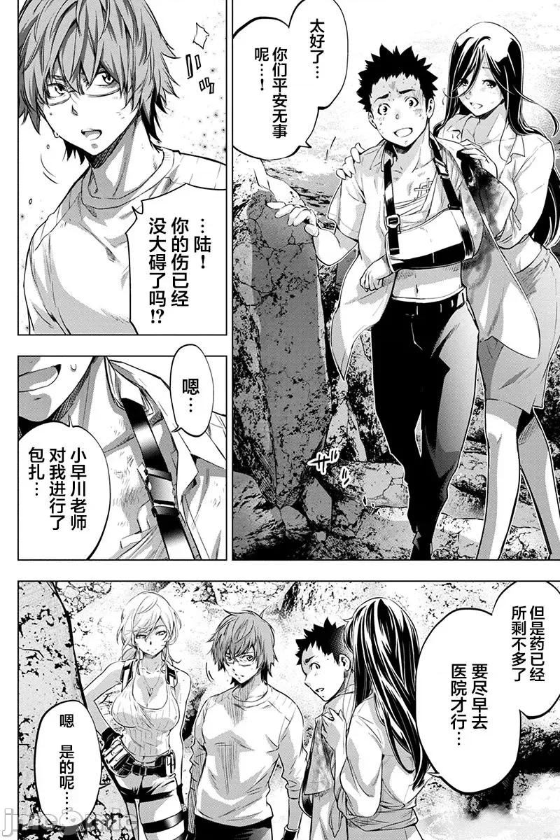 隐语岛 隐语岛 61-70 第50页