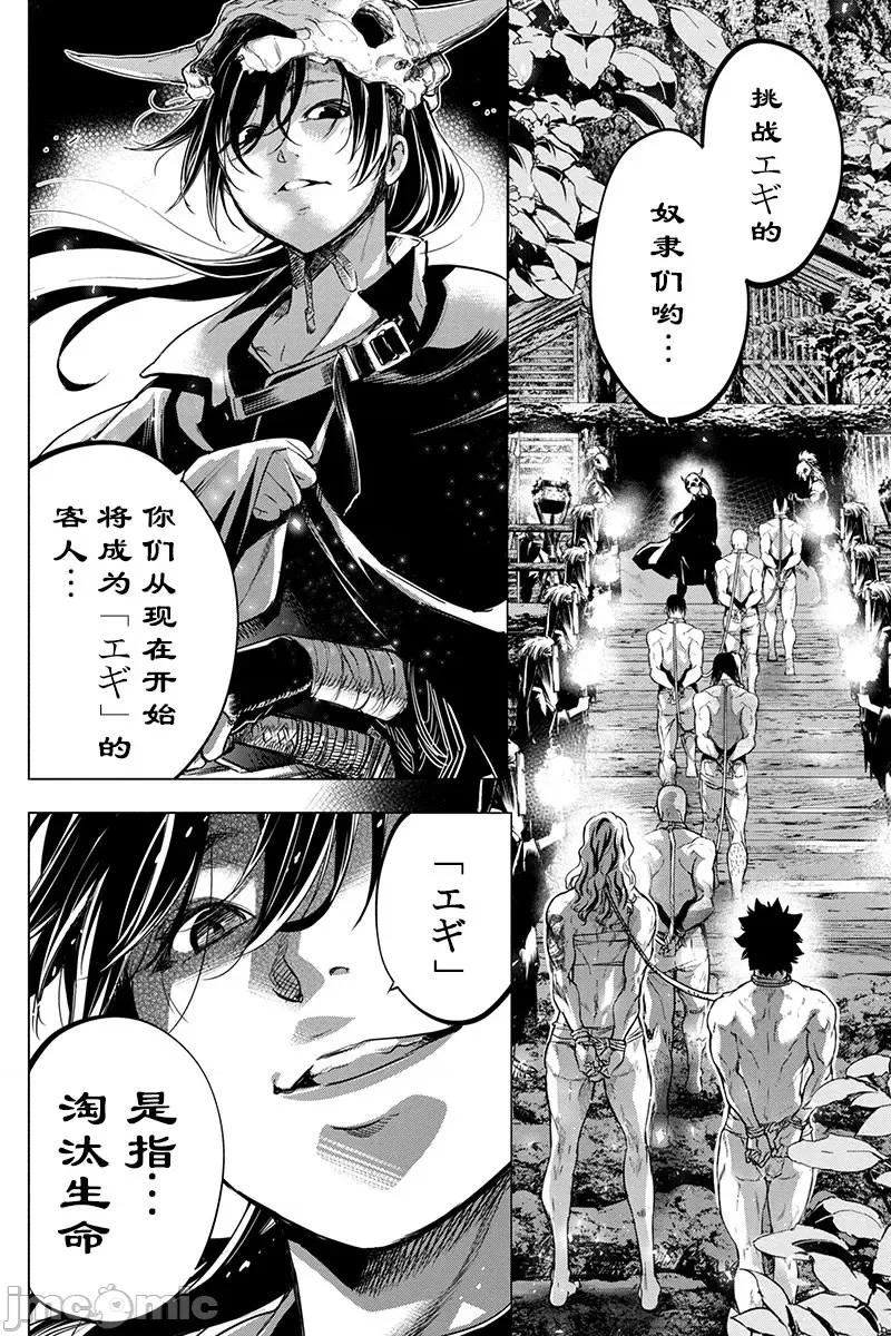 隐语岛 隐语岛 61-70 第54页