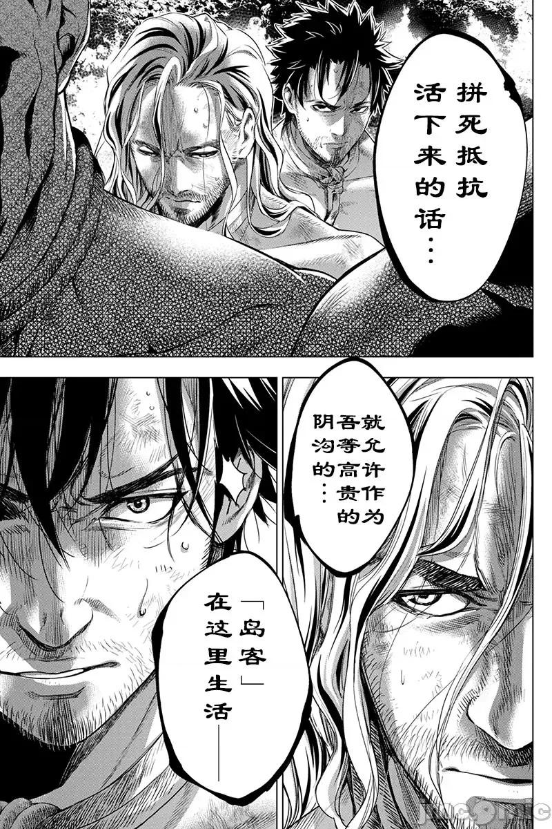隐语岛 隐语岛 61-70 第55页