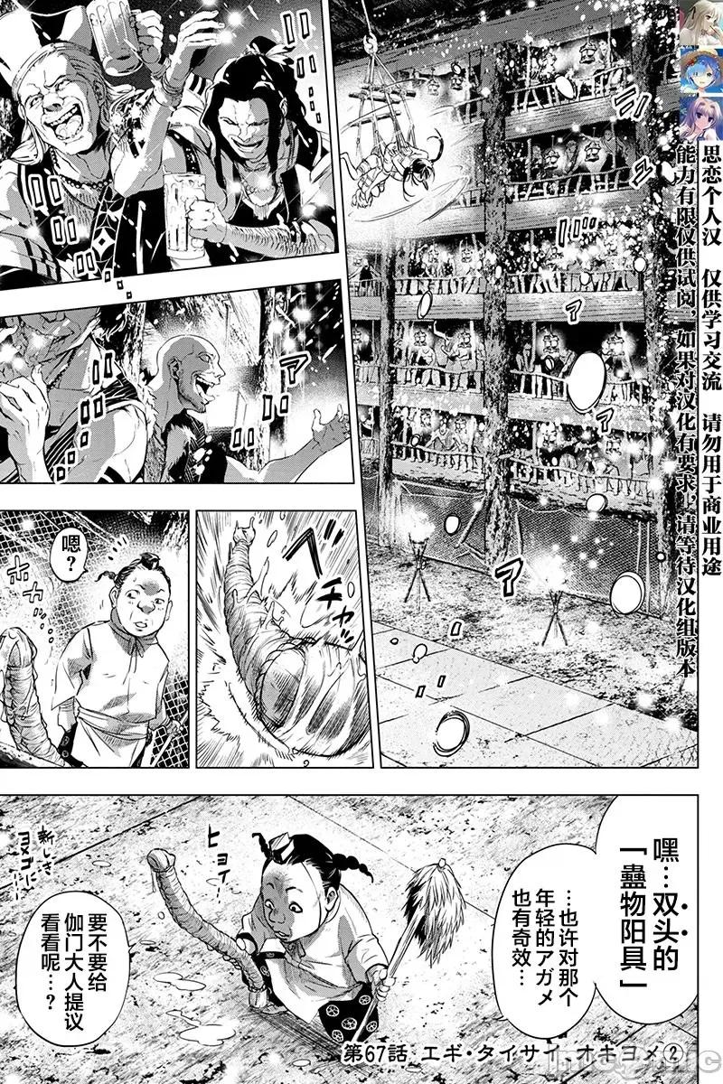 隐语岛 隐语岛 61-70 第69页