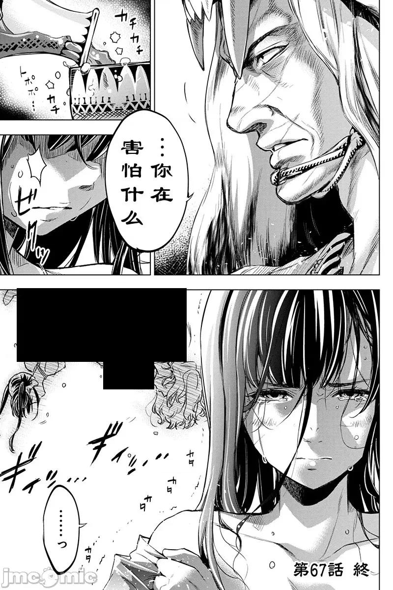隐语岛 隐语岛 61-70 第77页