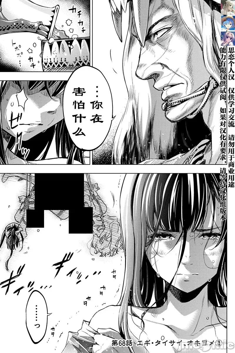 隐语岛 隐语岛 61-70 第78页
