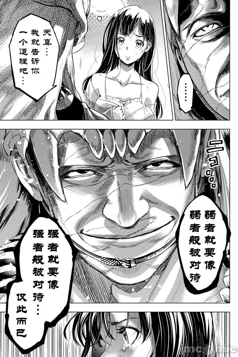 隐语岛 隐语岛 61-70 第80页