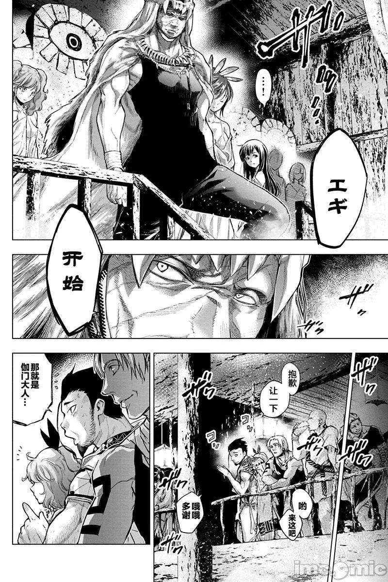 隐语岛 隐语岛 61-70 第91页
